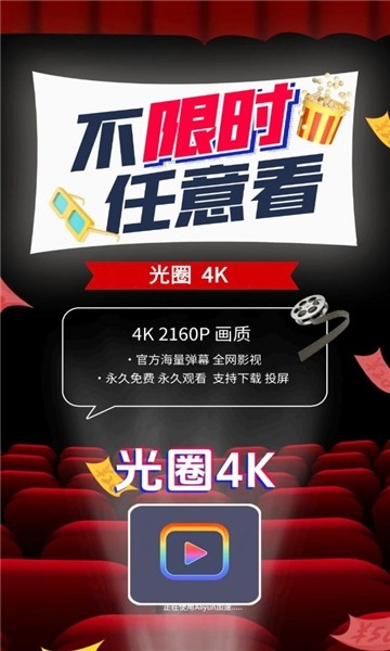 光圈4K影视软件