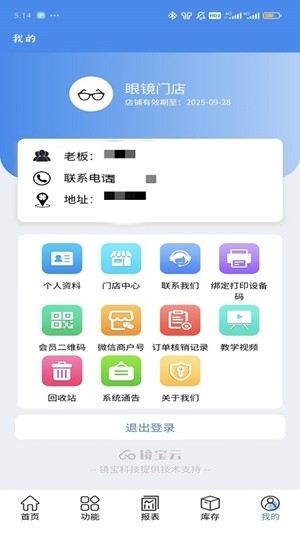 镜店助手app最新版