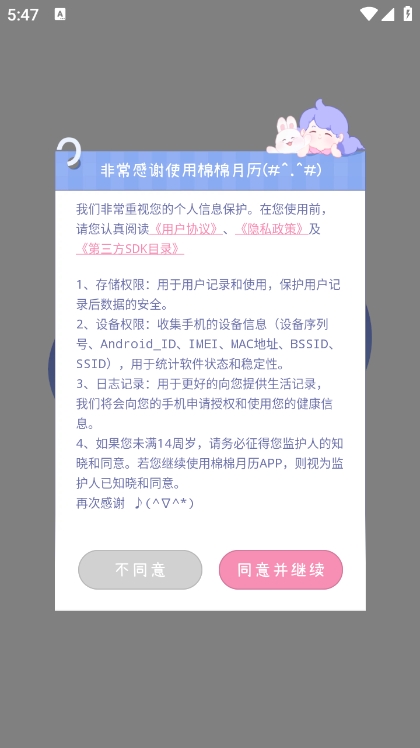 棉棉月历APP最新版