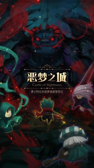 恶梦之城最新中文版