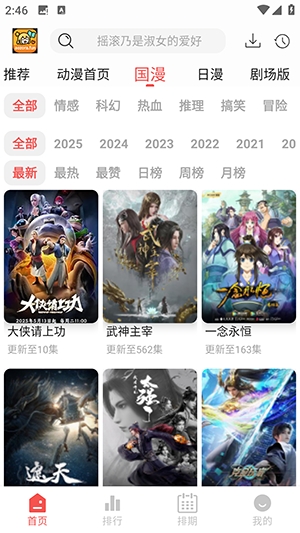 青空Fan官方正版