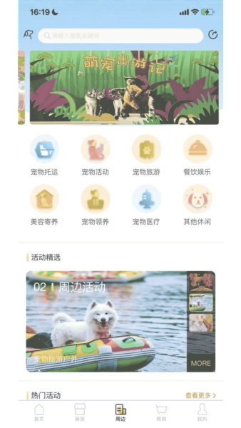 爱宠帮宠物托运2025最新安卓版