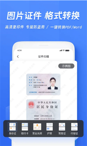 迅捷ocr文字识别软件