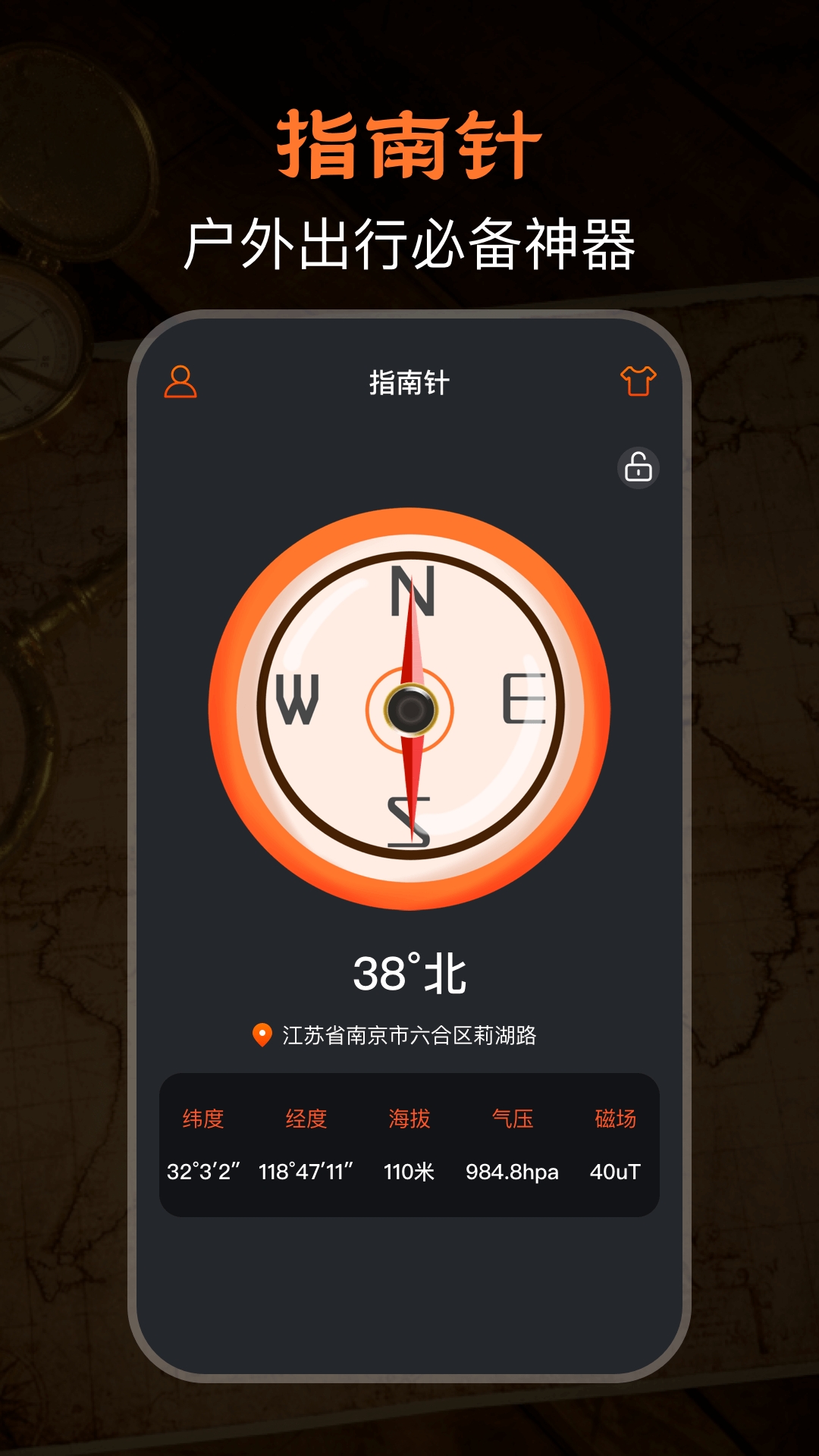 极速GPS指南针最新官方版