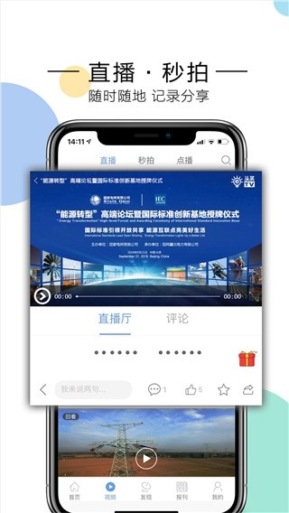 电网头条APP官方免费版
