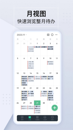小智日历官方版