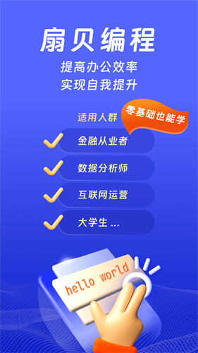 扇贝编程下载