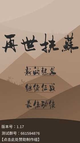 再世扶苏手机官方版
