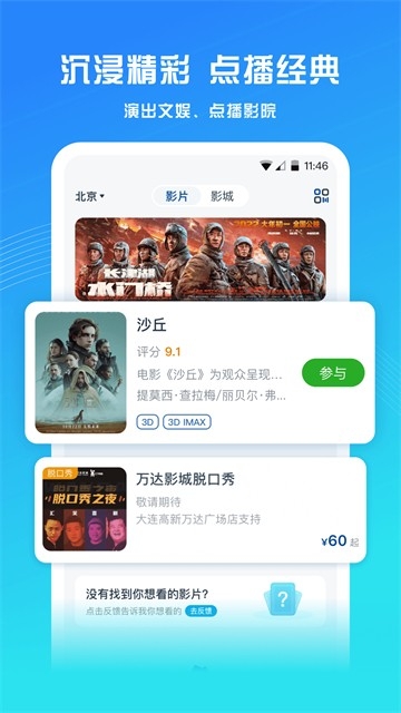 万达电影APP官方安卓版