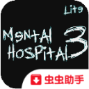 精神病院3中文完整版