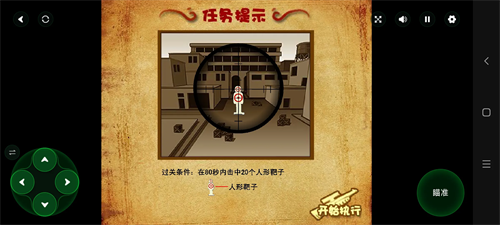 狙击小日本2