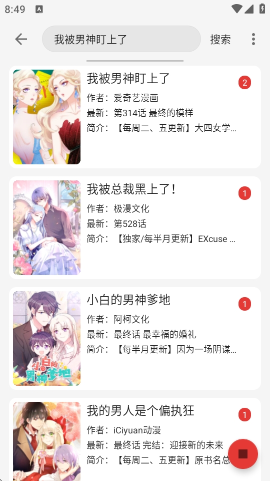 漫画屋免费漫画APP