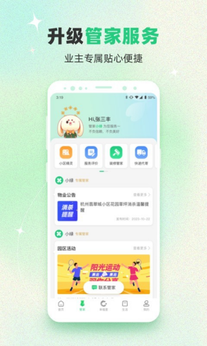 绿城生活官网版