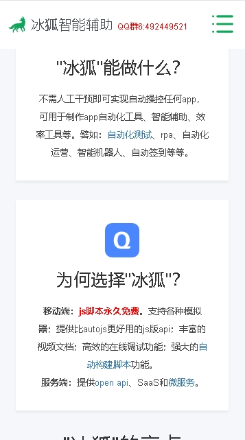 冰狐智能辅助APP安卓版