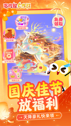 下载贪吃蛇大作战