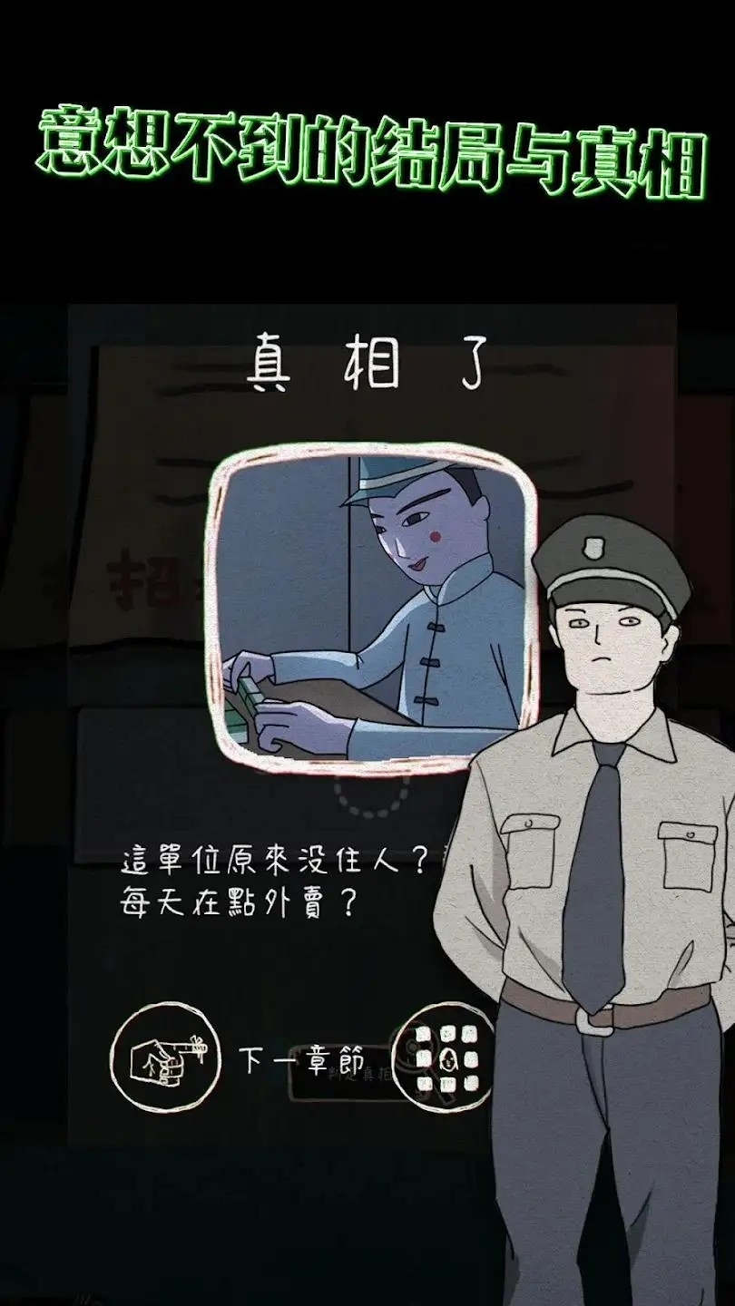 意外2最新版游戏