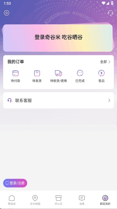 奇谷米APP安卓版