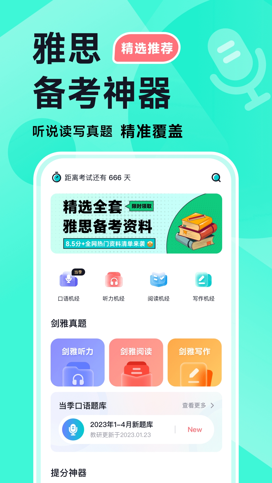 多次元雅思最新手机版