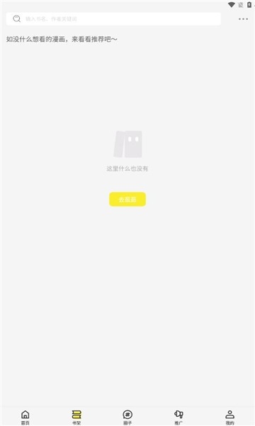 创漫客app官方正版