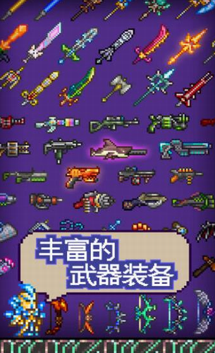 泰拉瑞亚手游下载免费