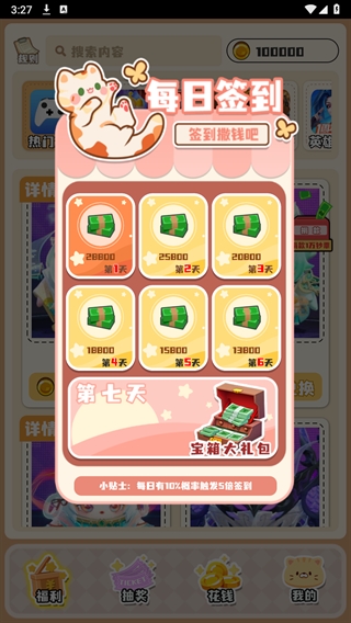 盒了个盒APP最新版
