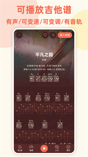 弹唱小吉他app下载