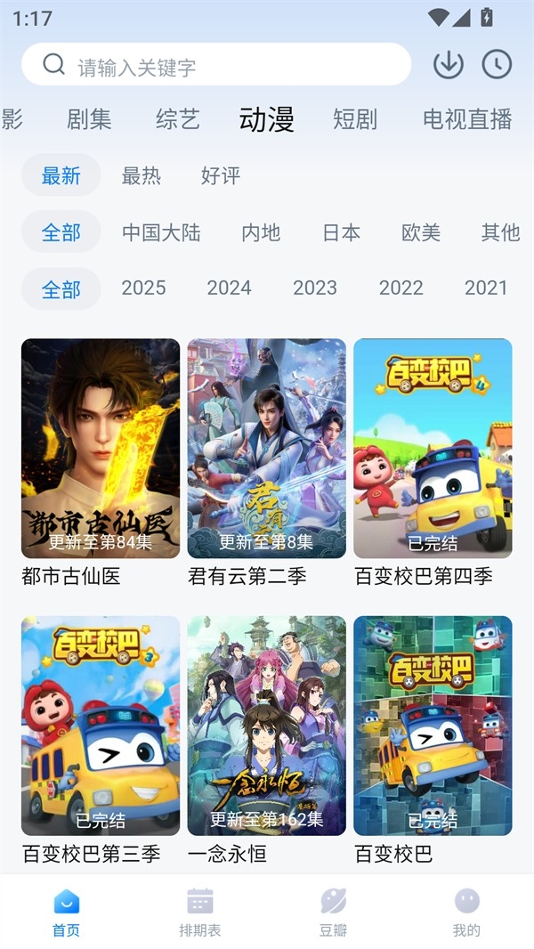 看世界APP官方2025最新版