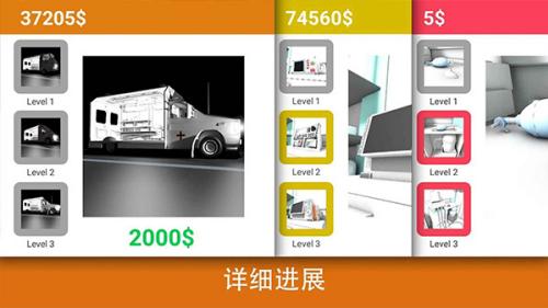 真实医疗模拟器中文无限金币版