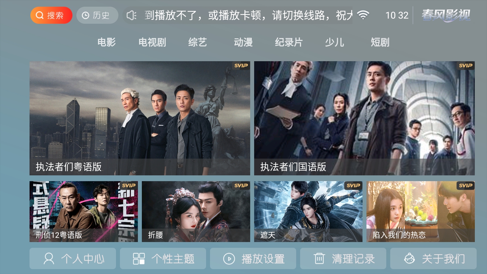 春风影视TV最新电视版
