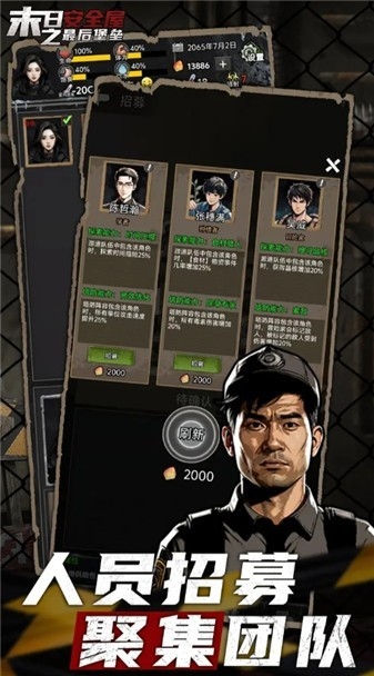 末日安全屋之最后堡垒游戏最新版