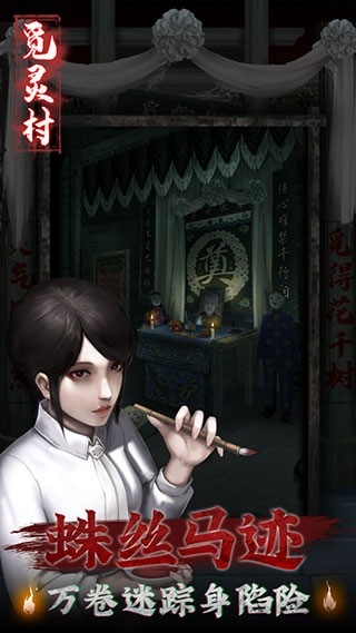 觅灵村手游最新正版