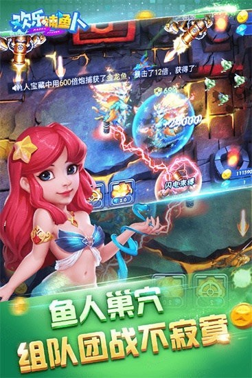 欢乐捕鱼人腾讯版本