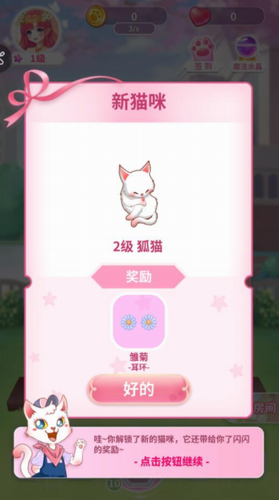 猫咪日记动漫公主换装