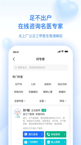 妙手医生app