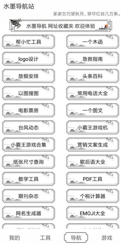 水墨工具箱APP官方最新版