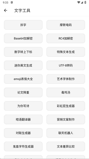 潮音工具箱app手机版
