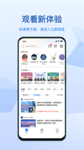 小鹅通学员版官网app