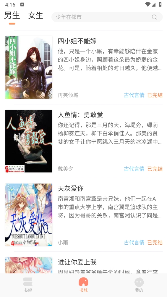 百味书香APP免费安卓版