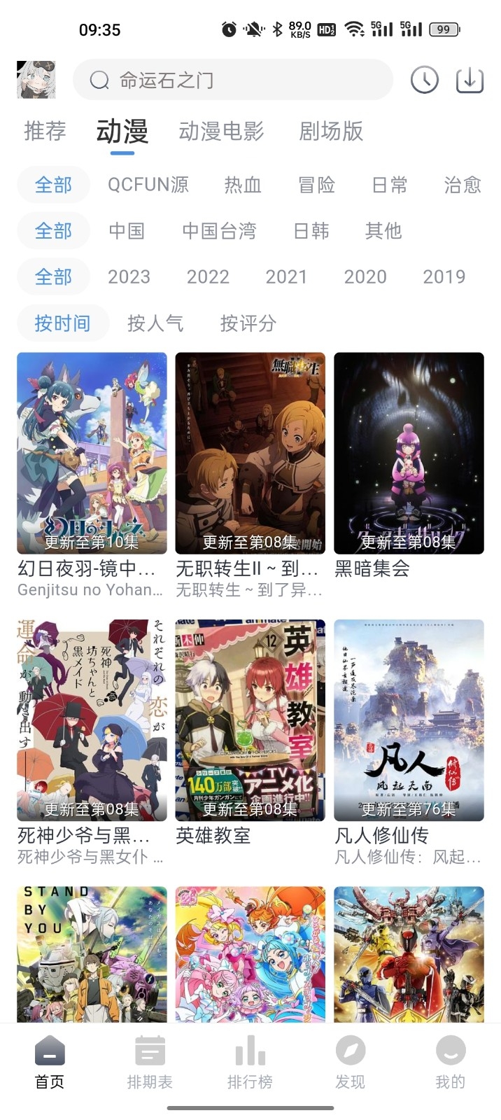 QCFUN免费动漫app最新版
