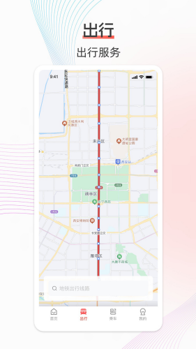 西安地铁app