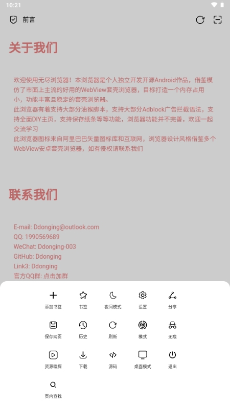 无尽浏览器免费最新版