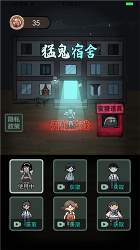 猛鬼宿舍无限金币无限钻石下载