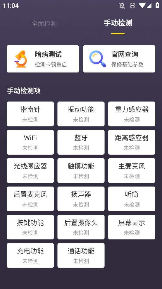 机大侠助手验机app官方版