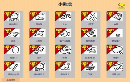 植物大战僵尸涂鸦版手机下载