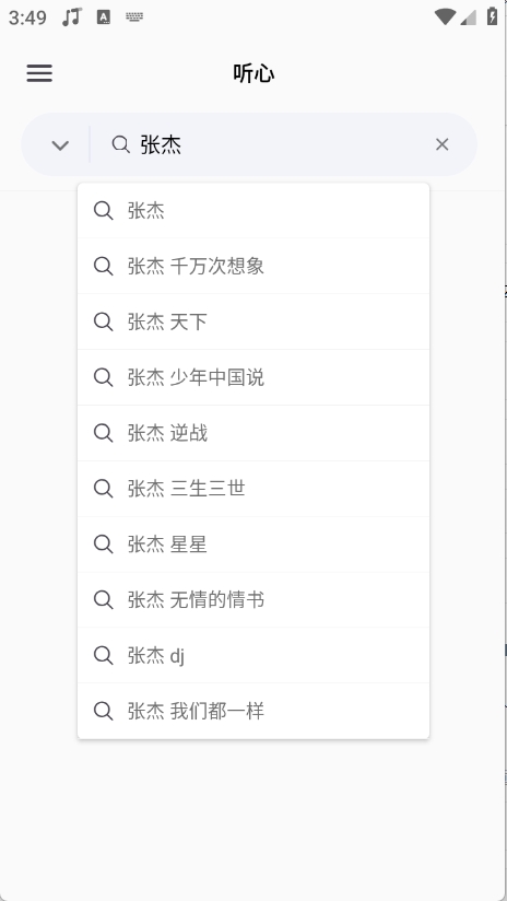 心听音乐官方安卓版