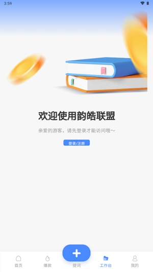 韵皓联盟app官方版