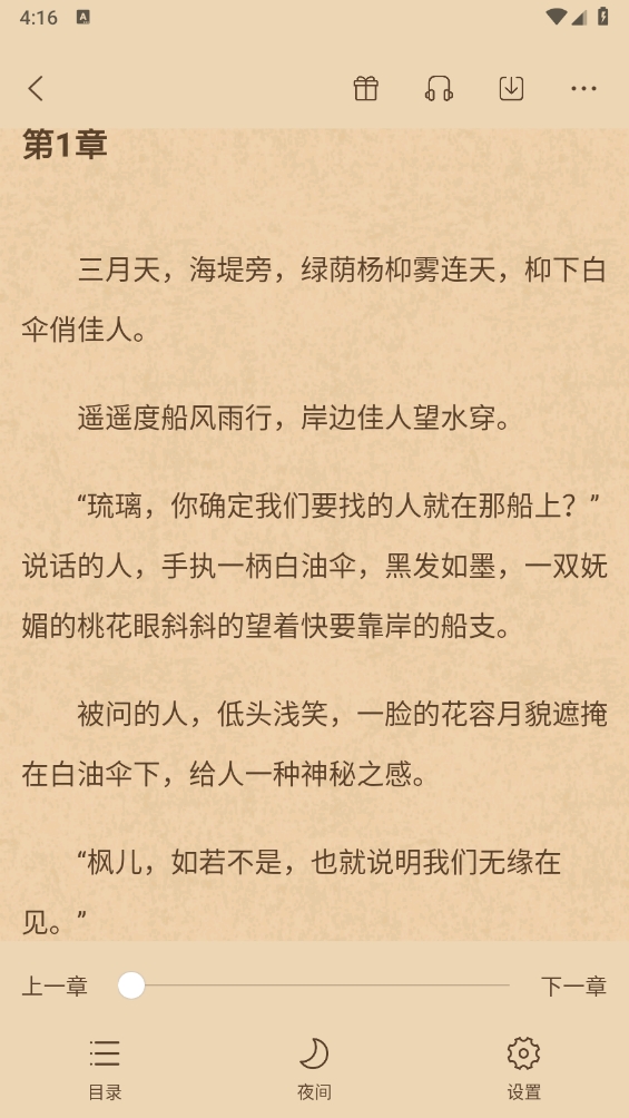 百味书香APP免费安卓版