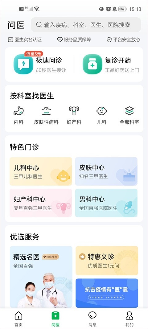 医鹿app安卓版