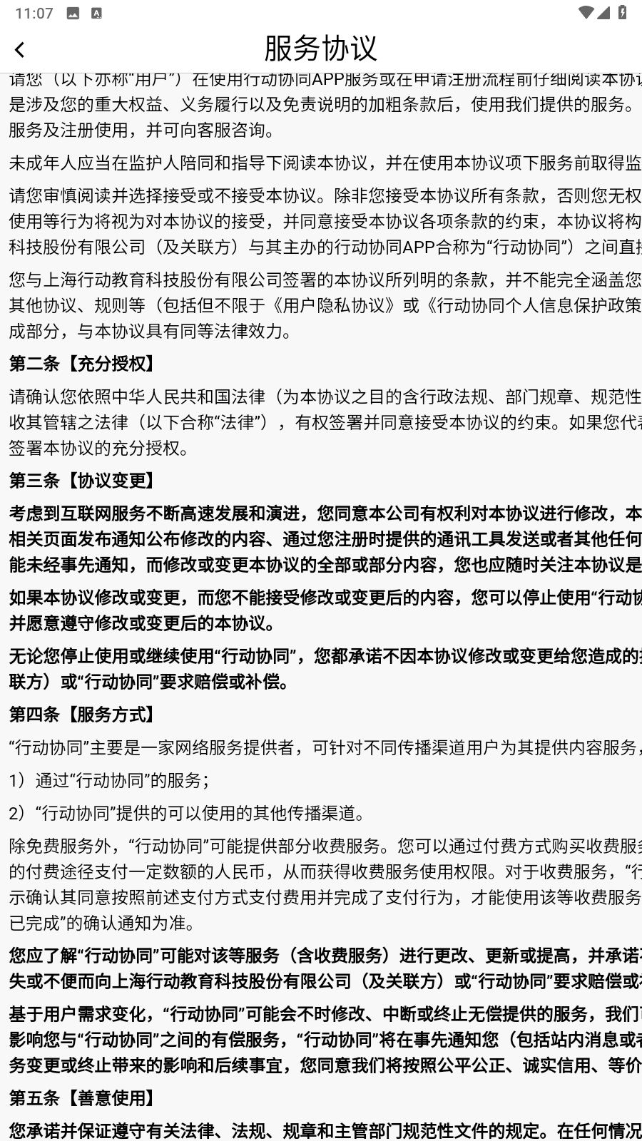 行动协同app安卓版