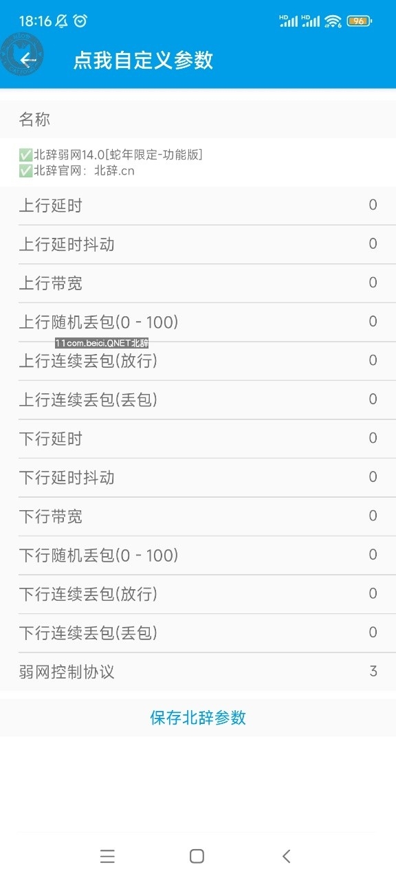 北辞14.0弱网最新版本
